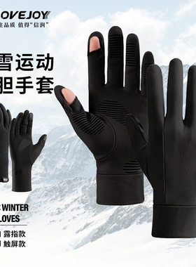 【方便触屏】五指滑雪内胆手套