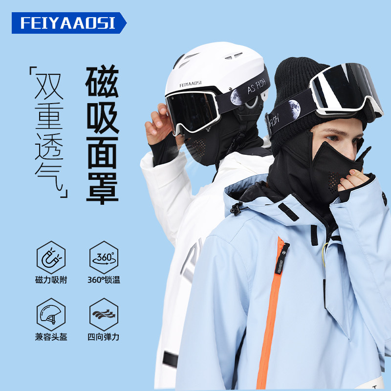 滑雪磁吸面罩防风保暖脸罩女透气护脸口罩男单板防晒面巾脖套护具,户外/登山/野营/旅行用品,滑雪护具,淘宝优惠券,粉丝福利购,淘宝优惠卷