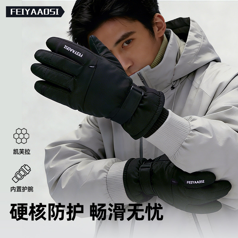 凯夫拉滑雪手套内置护腕男单板专用内胆触屏专业双板刻滑五指闷子,户外/登山/野营/旅行用品,滑雪手套,淘宝优惠券,粉丝福利购,淘宝优惠卷