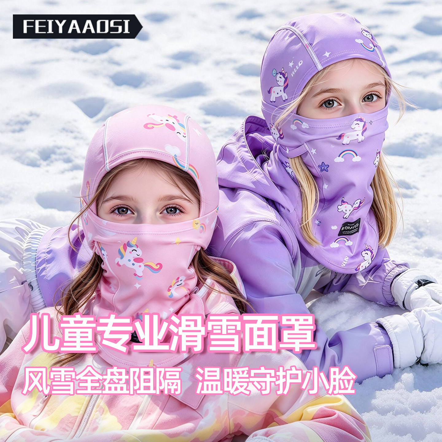 儿童滑雪面罩专业护脸头套女童防风防寒保暖透气户外防冻男童专用
