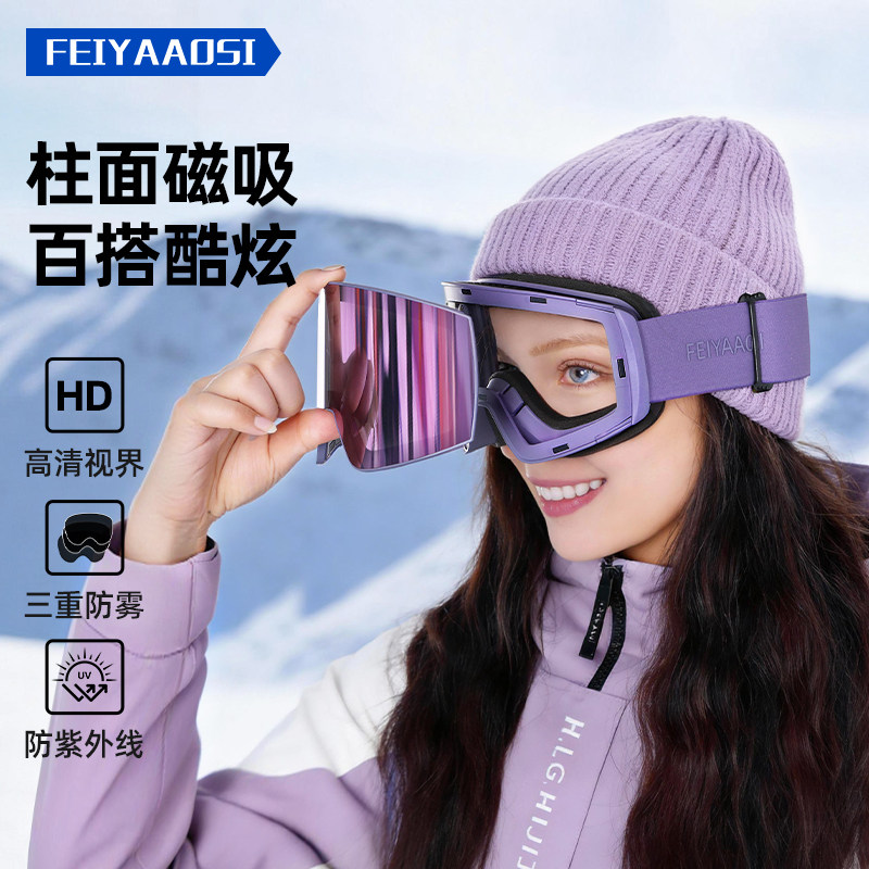 雪镜滑雪眼镜磁吸防雾护目镜女款可戴近视专业滑雪镜男士防护装备