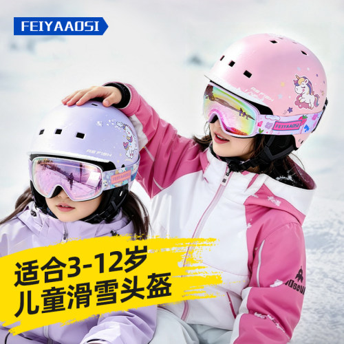 【软萌可爱】儿童防护滑雪头盔
