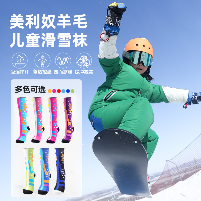 儿童滑雪袜加厚羊毛防滑专业运动速干女户外登山男透气高筒潮袜子,户外/登山/野营/旅行用品,滑雪袜,淘宝优惠券,粉丝福利购,淘宝优惠卷