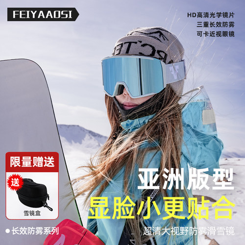 高效防雾滑雪眼镜清晰大视野