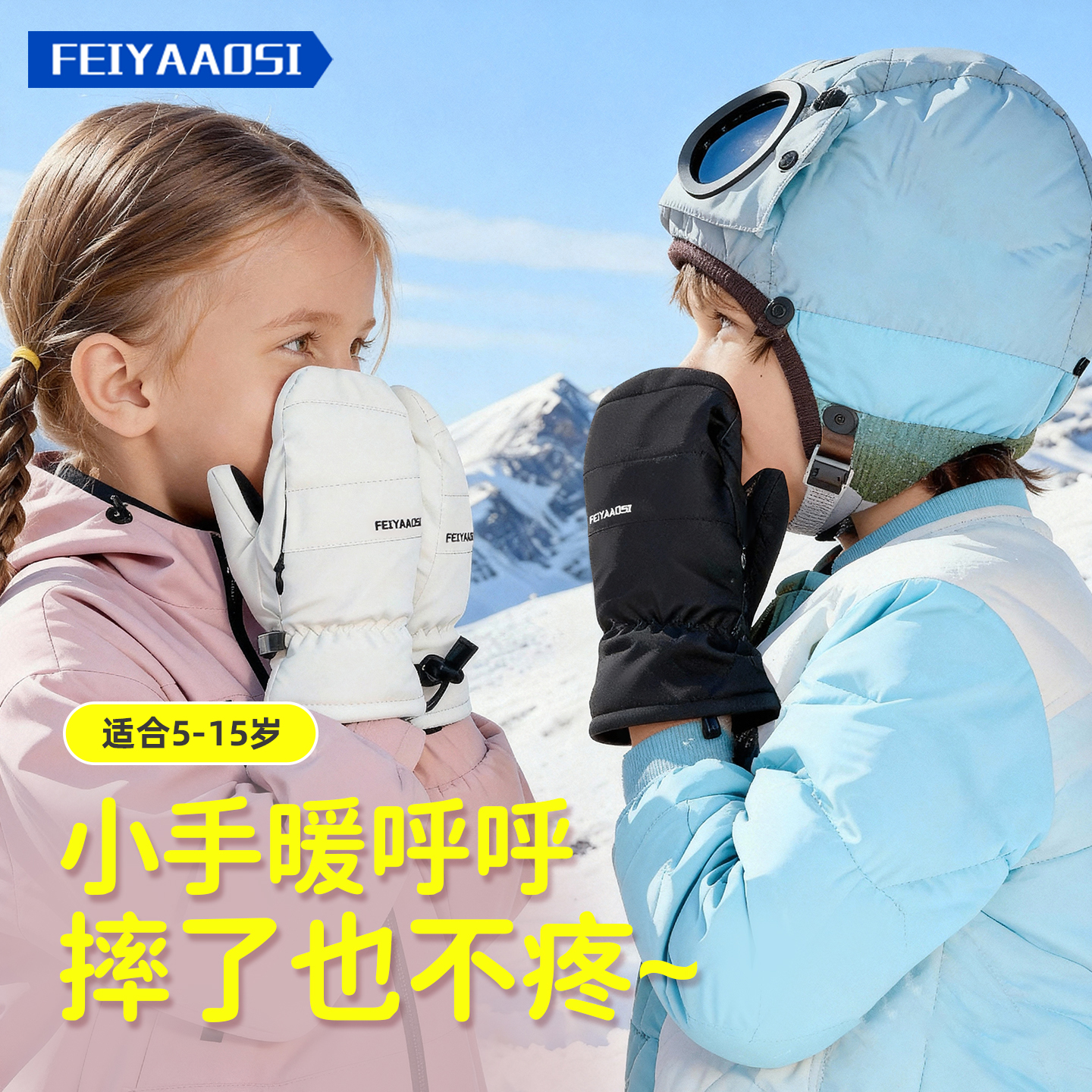 【摔跤不伤手小手暖呼呼】