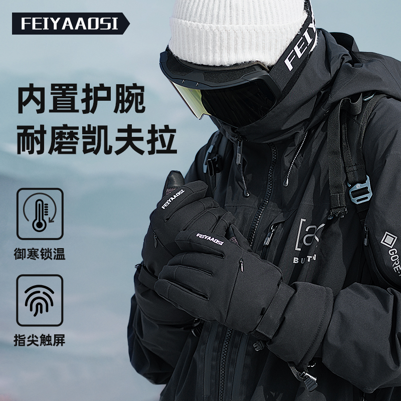 【高性价比】凯夫拉滑雪手套