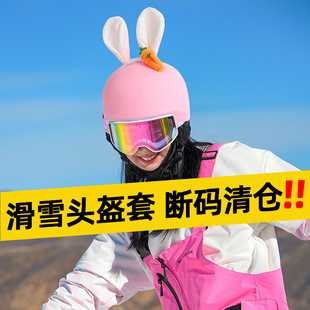 滑雪头盔套毛线软盔雪帽雪盔雪帽兔子耳朵装 清仓 饰头盔罩 特价