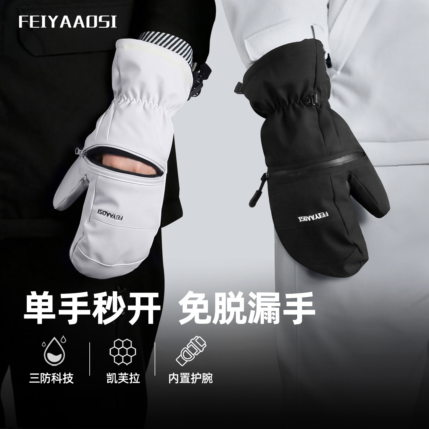 凯夫拉滑雪手套内置护腕的带内胆单板女专用闷子并指男专业可半脱