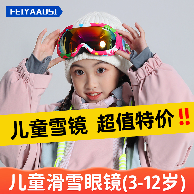 【超值特价】滑雪儿童眼镜女男童宝宝卡近视防雾雪地装备套装全套