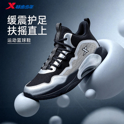 xtep特步童鞋运动篮球鞋