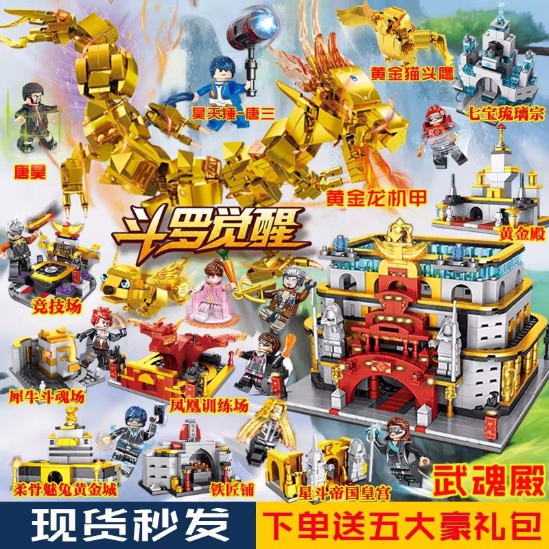 兼容乐高人仔斗罗大陆唐三海神小舞阿柒千仞雪男孩子拼装积木礼物
