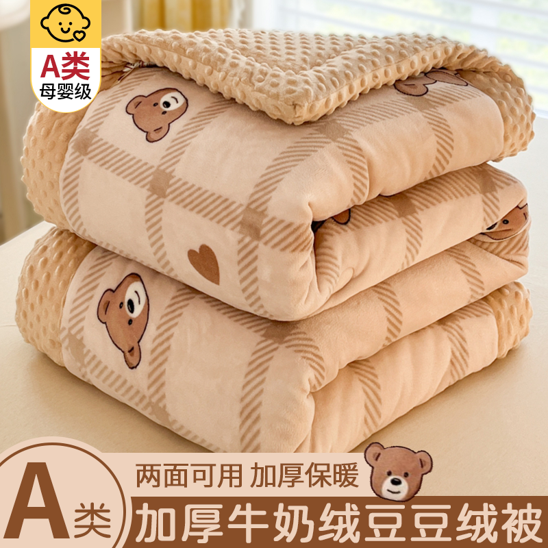 2024新款儿童A类牛奶绒豆豆被可机洗一体双面绒被子冬被单人加厚,床上用品,化纤被,淘宝优惠券,粉丝福利购,淘宝优惠卷