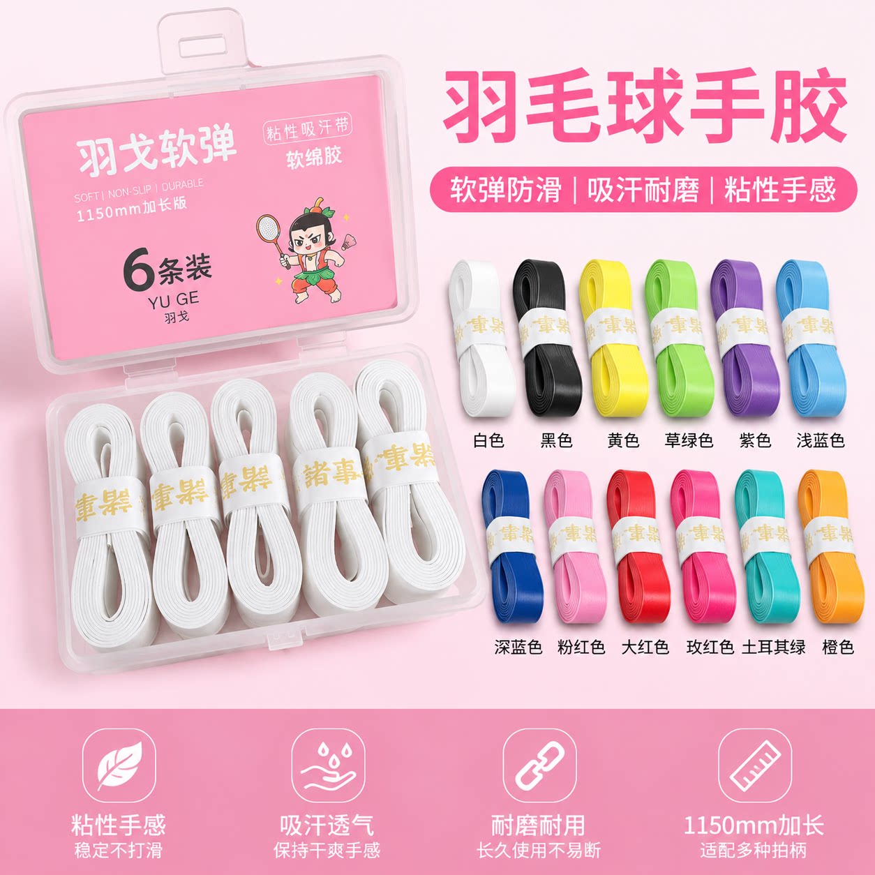 羽戈糯糯胶羽毛球拍手胶吸汗带防滑纯色手胶防震网球手柄绑带