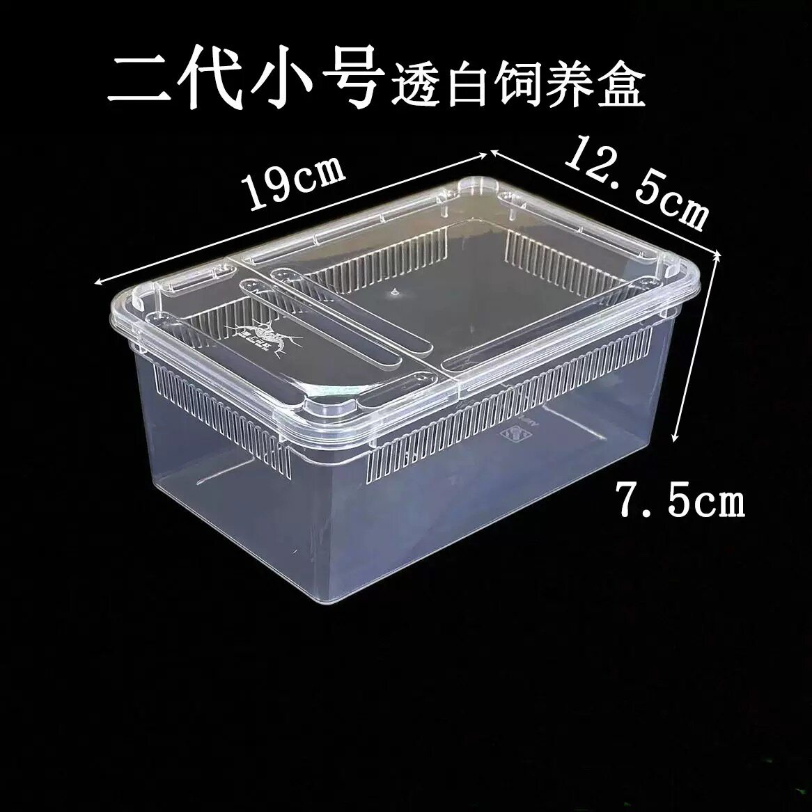 竖条孔小号爬虫饲养盒爬宠睫角守宫蜘蛛蜥蜴蝎子饲养盒打包盒图片