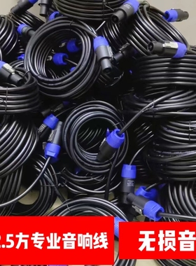 专业2.5方音箱线音响线通用四芯卡农插喇叭线舞台KTV户外室内专用