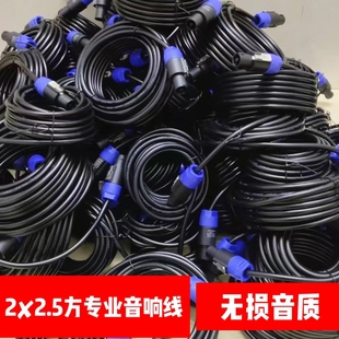 专业2.5方音箱线音响线通用四芯卡农插喇叭线舞台KTV户外室内专用
