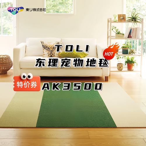 TOLI宠物地毯地垫防滑耐抓免洗