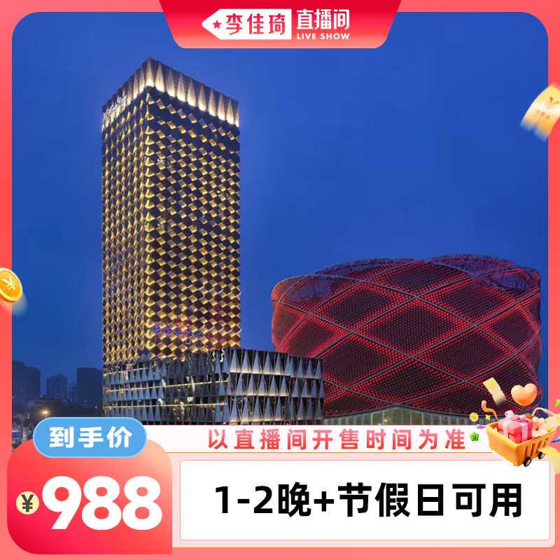 【李佳琦直播间美妆节】武汉万达瑞华酒店1-2晚可拆分+节假日可用