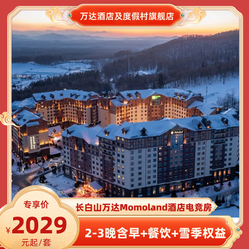 �����١�����ɽ���momoland�Ƶ�羺��2-3������+����+ѩ��Ȩ��