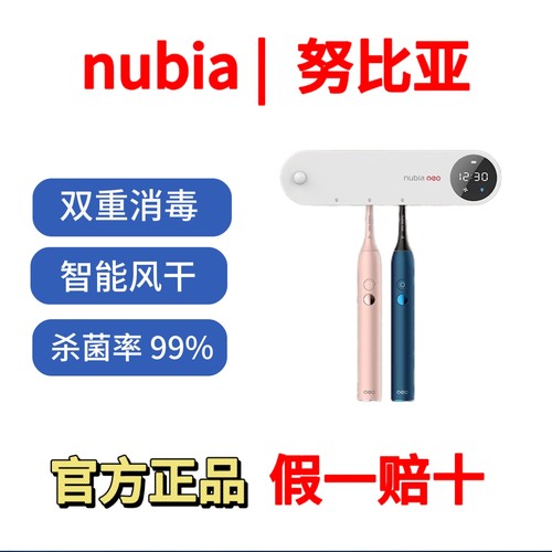 nubia 努比亚智能牙刷消毒器紫外线杀菌卫生间置物架免打孔壁挂式