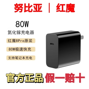 原装 假一赔十 Z40Pro 数据线灵犀快充官方正品 6a原装 充电器 8spro80W165w 8pro ultra红魔8pro Z50 努比亚