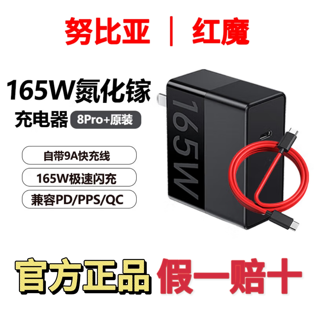 z40/50红魔8/9165/80w原装充电器