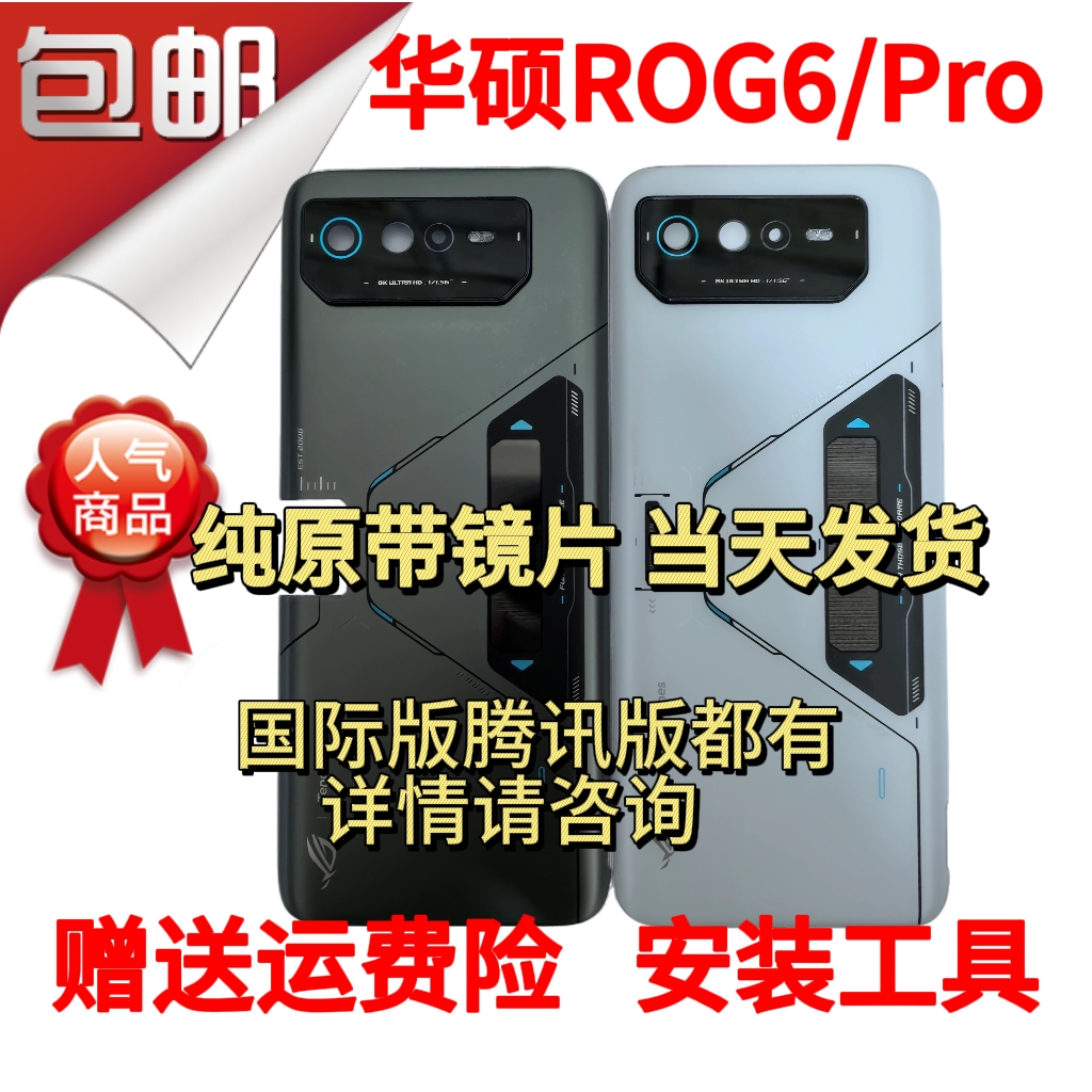 华硕rogrog6pro原装国际版后盖
