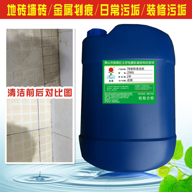瓷砖外墙清洁剂强力去污瓷砖地板砖填缝剂深层清洗剂清洁剂清洗液