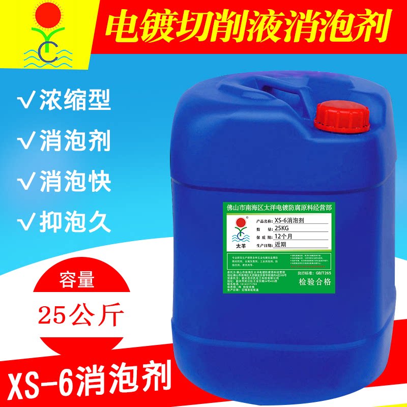太羊工业纺织上浆电镀清洗消泡剂图片