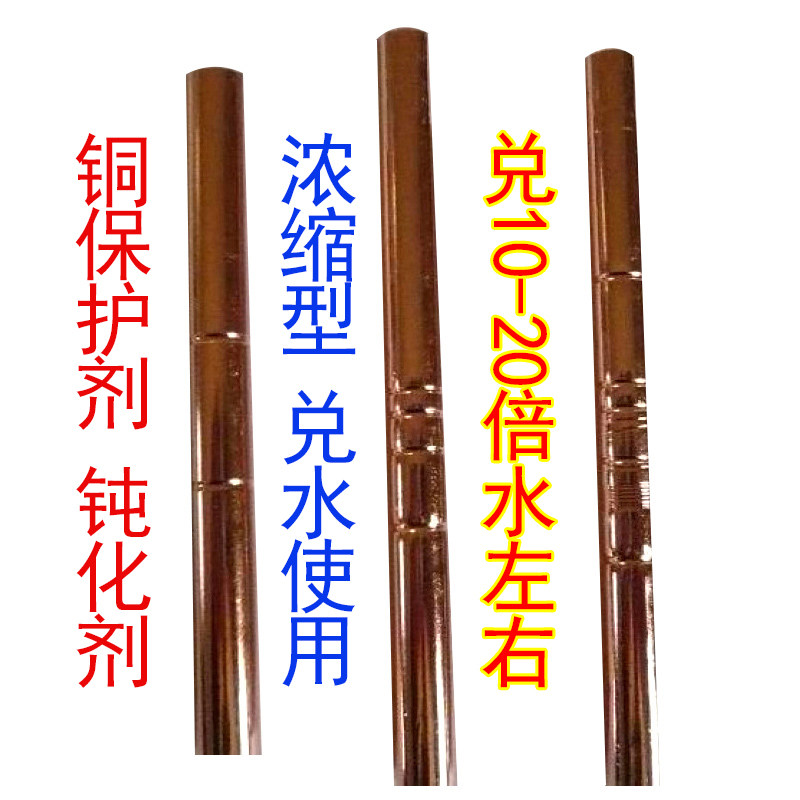 太羊75501铜保护剂纯紫黄铜合金抗氧化剂金属铜封闭剂