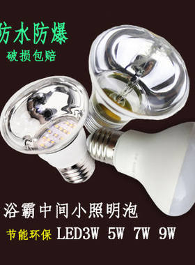 浴霸照明泡LED中间灯泡E27螺口节能灯超亮家用电灯泡护眼超长寿命