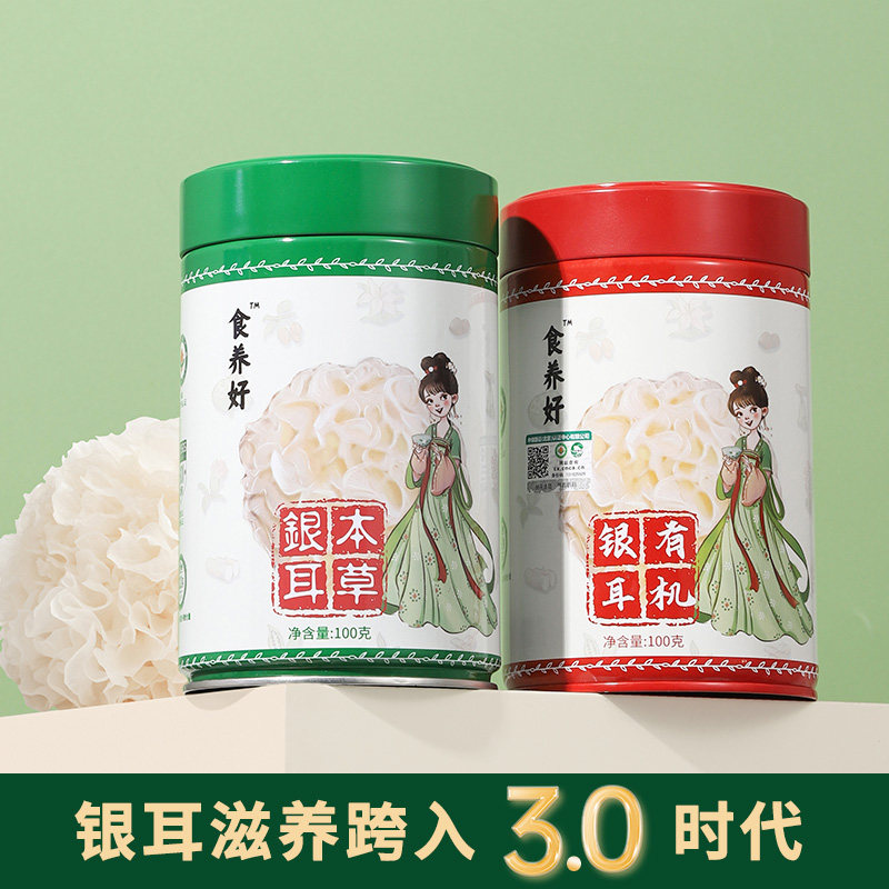 食养好有机本草银耳羹