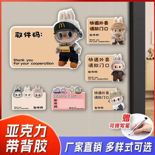 拉布布取件码提示牌快递外卖放门口指示牌入户门创意装饰广告牌