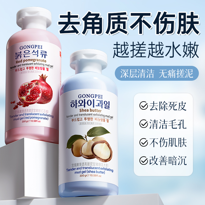 红石榴搓泥宝啫喱清洁毛孔嫩肤提亮保湿滋润提亮肤色女官方正品