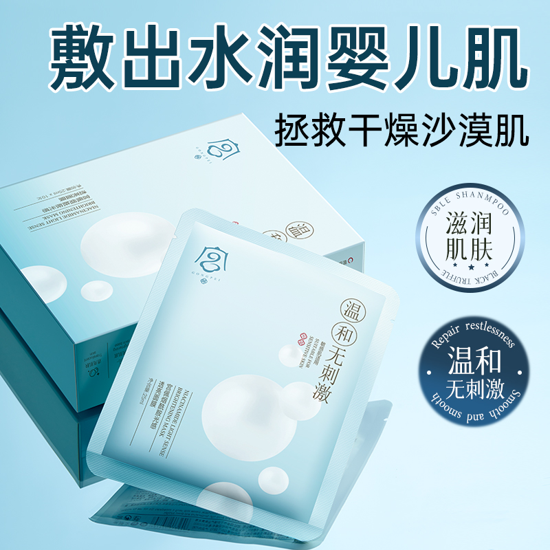 宫佩烟酰胺面膜提亮肤色保湿补水淡化细纹滋润嫩肤正品旗舰店秋冬