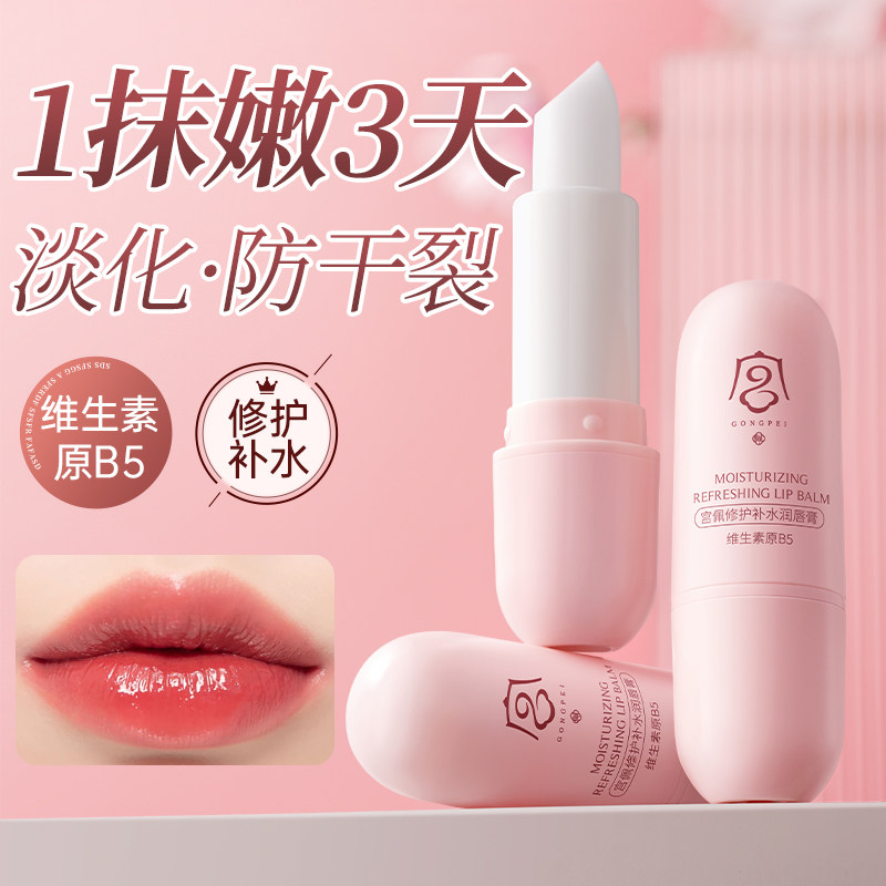 宫佩润唇膏修护补水滋润保湿防干裂淡化唇纹去死皮秋冬正品旗舰店,美容护肤/美体/精油,润唇膏,淘宝优惠券,粉丝福利购,淘宝优惠卷