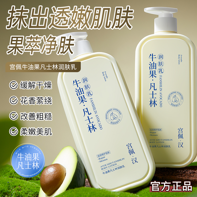 宫佩凡士林润肤乳身体乳