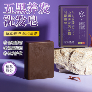 乌斯曼草五黑养发洗发皂改善发质乌黑亮泽养发精华皂正品旗舰店