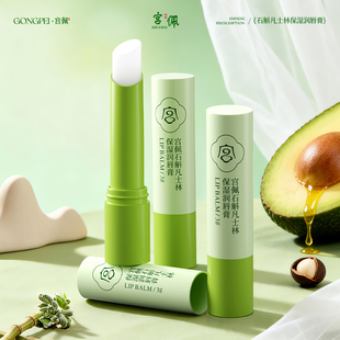 宫佩石斛凡士林保湿润唇膏女士滋润护唇膏修护淡纹养出嘟嘟唇