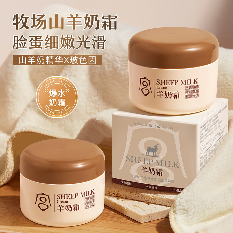 宫佩玻色因补水保湿山羊奶霜提亮肤色保湿滋润全身可用旗舰店