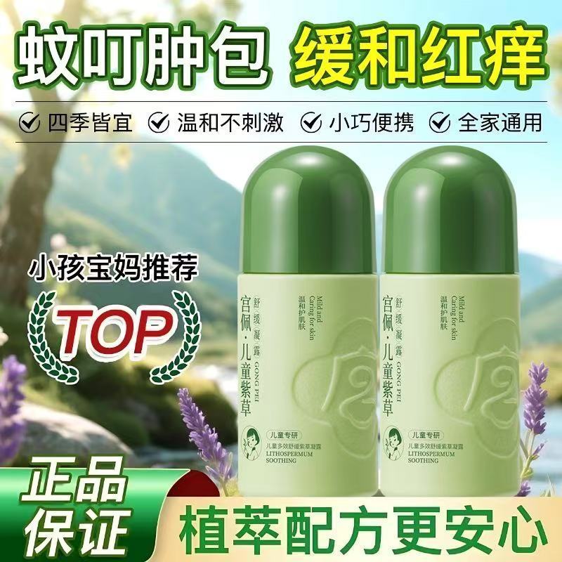 紫草凝露膏多效舒缓婴儿宝宝儿童专用防蚊虫叮咬清凉便携户外止痒