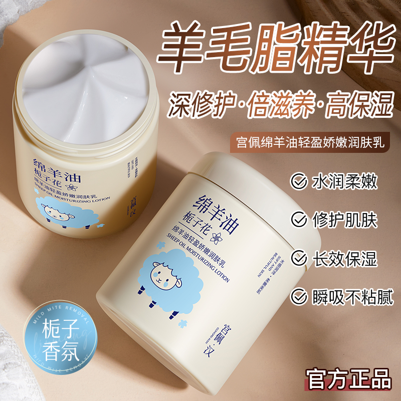 宫佩绵羊油润肤乳保湿滋润嫩肤不黏腻去鸡皮身体乳秋冬正品旗舰店