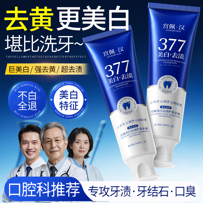 牙膏美白去黄去口臭除异味速效洗白女男士专用成人正品官方旗舰店