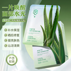 宫佩芦荟舒缓修护面膜补水保湿滋润提亮面部贴片式男女可用正品