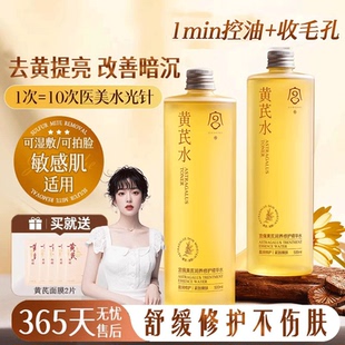 黄芪爽肤水乳紧致毛孔保湿 补水去黄气抗皱湿敷精华水女官方正品
