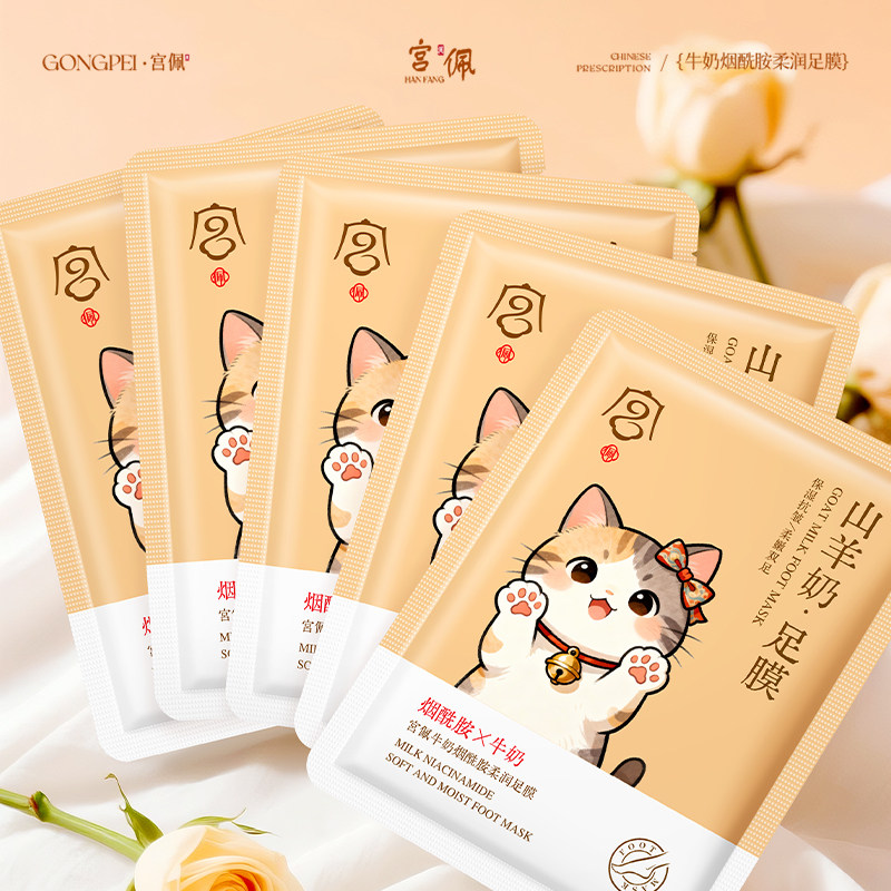 牛奶烟酰胺脚足膜套去死皮后跟干裂保湿去角质改善粗糙脚部护理女