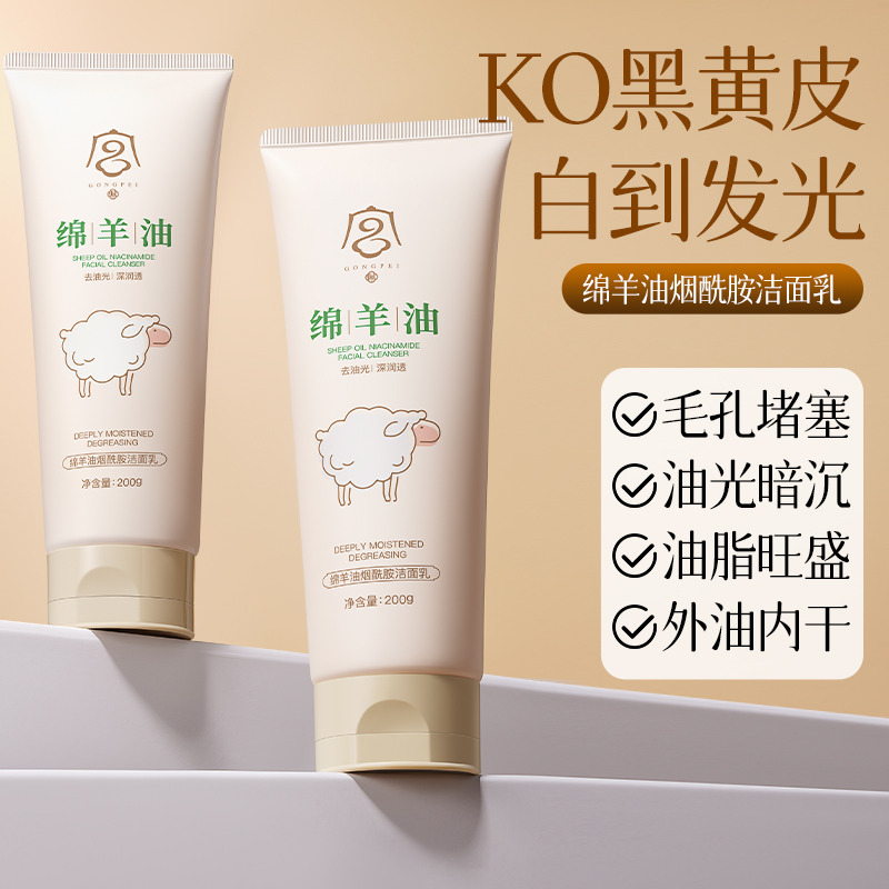 烟酰胺+绵羊油清洁保湿不紧绷