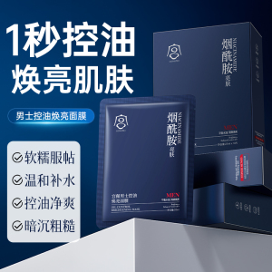 宫佩男士面膜控油滋润保湿清爽提亮肤色改善粗糙贴片式正品旗舰店