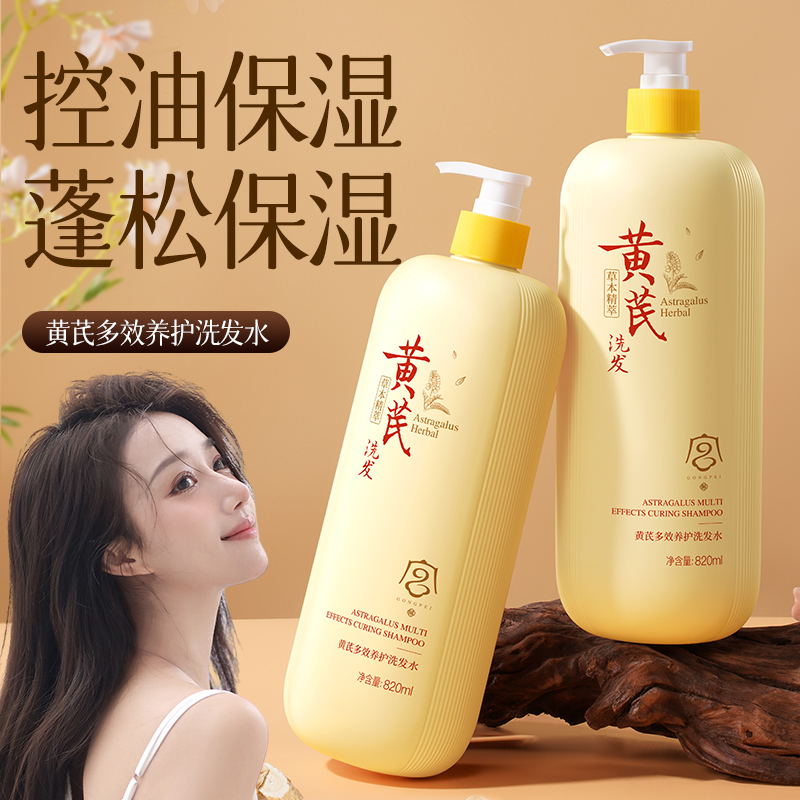 黄芪多效养护洗发水控油蓬松