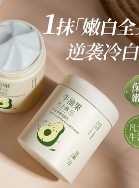 宫佩牛油果润肤乳保湿滋润防干裂皲裂嫩肤身体乳秋冬旗舰店正品